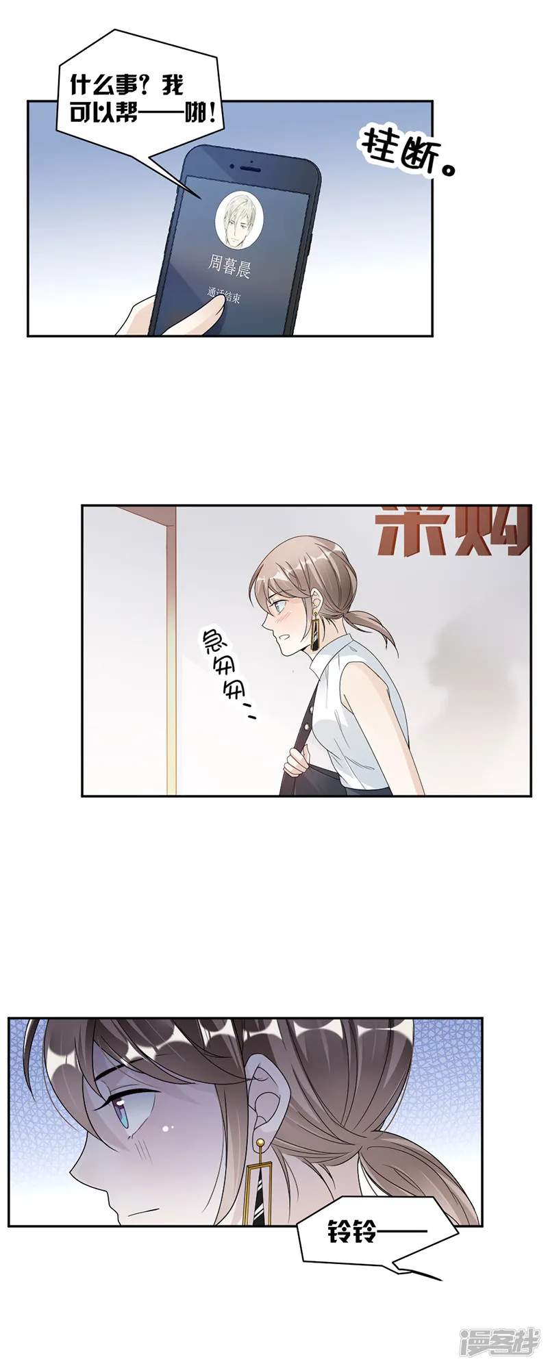 第66话 一起吃晚饭吗？ 第9页