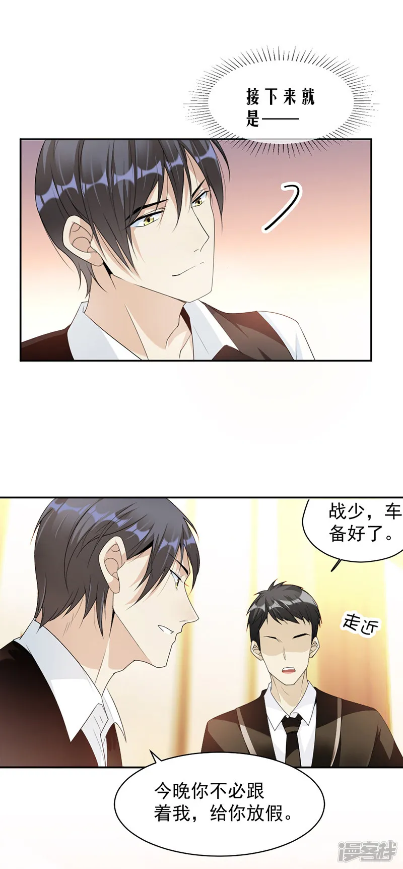 第66话 一起吃晚饭吗？ 第13页
