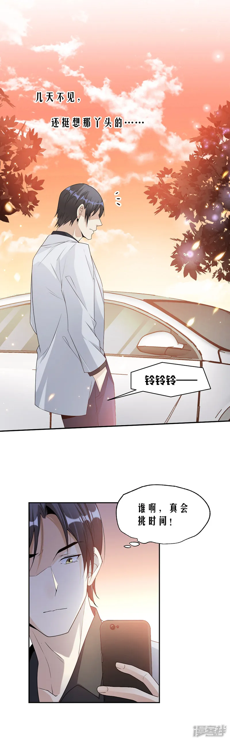 第66话 一起吃晚饭吗？ 第14页