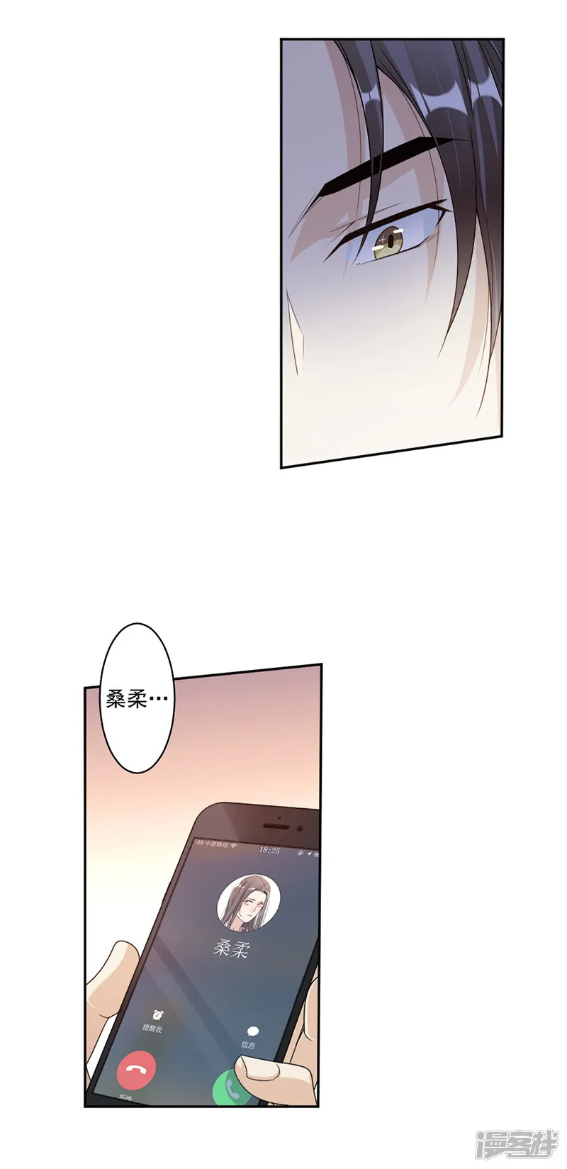 第66话 一起吃晚饭吗？ 第15页