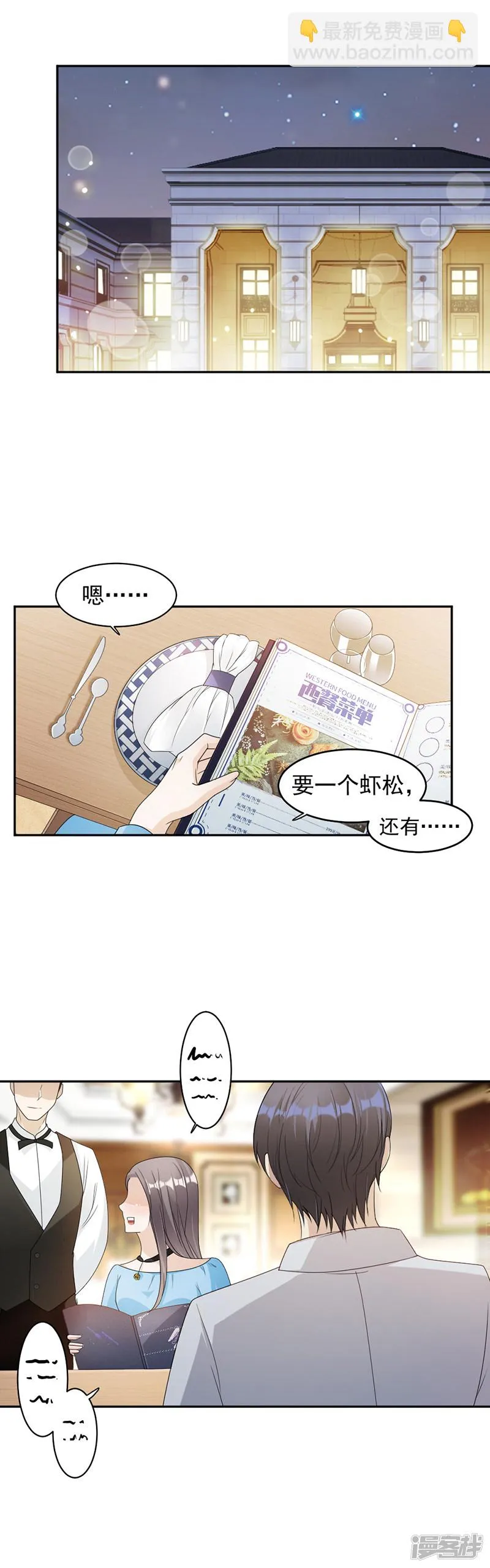 第68话 不是已经求婚了吗 第2页