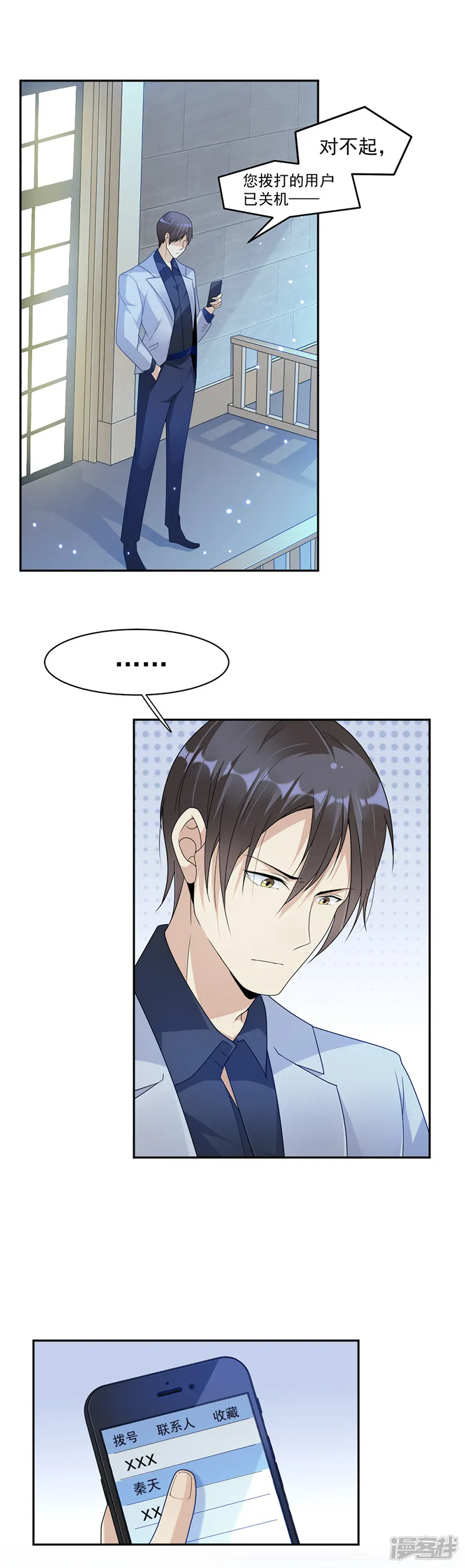 第68话 不是已经求婚了吗 第8页