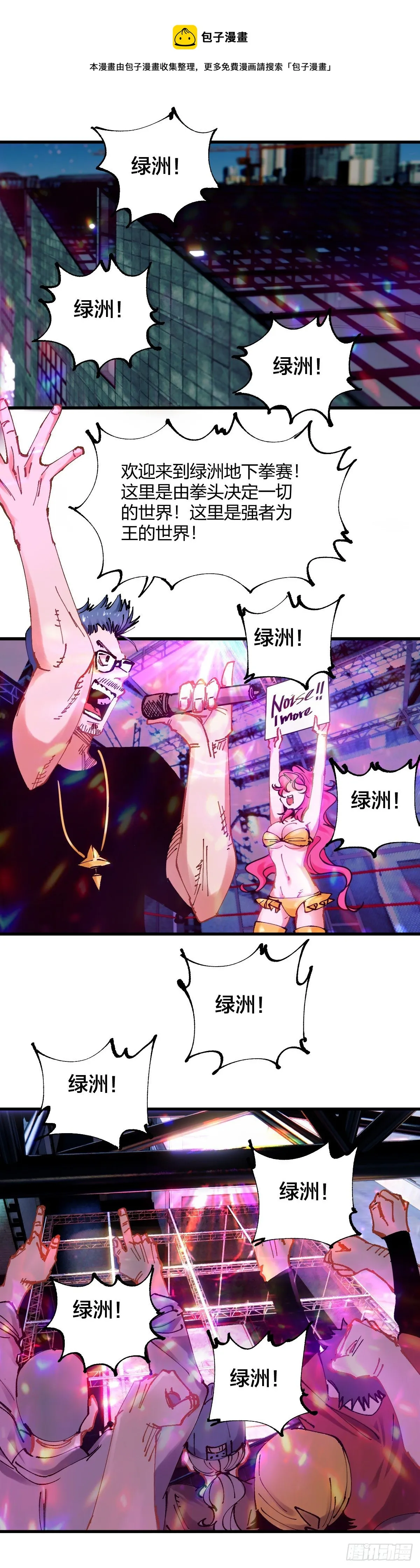 097.绿洲地下拳赛 第1页
