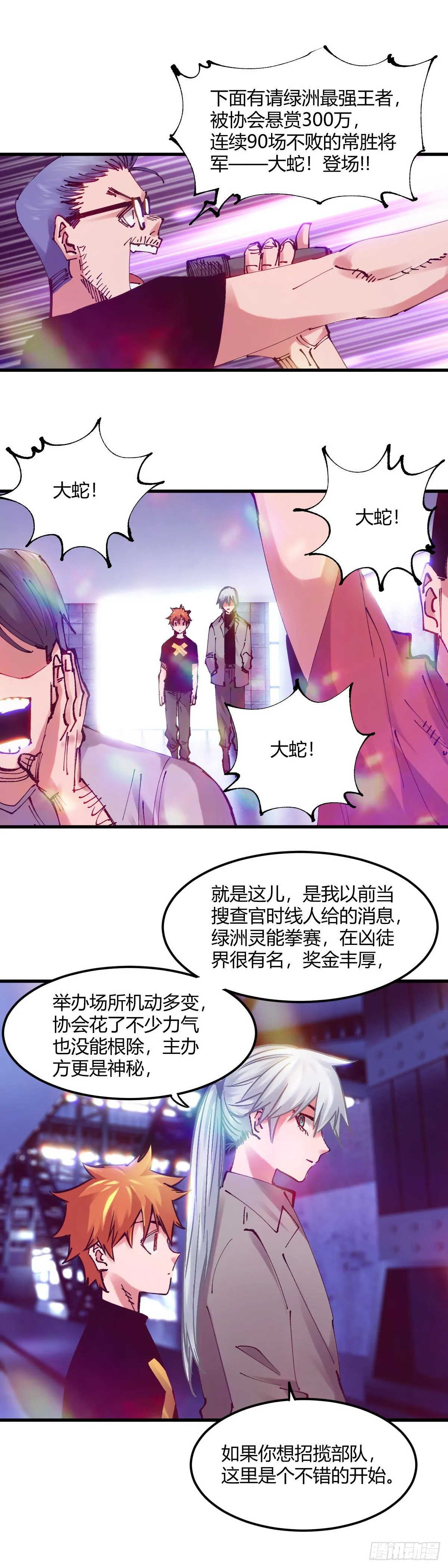 097.绿洲地下拳赛 第2页