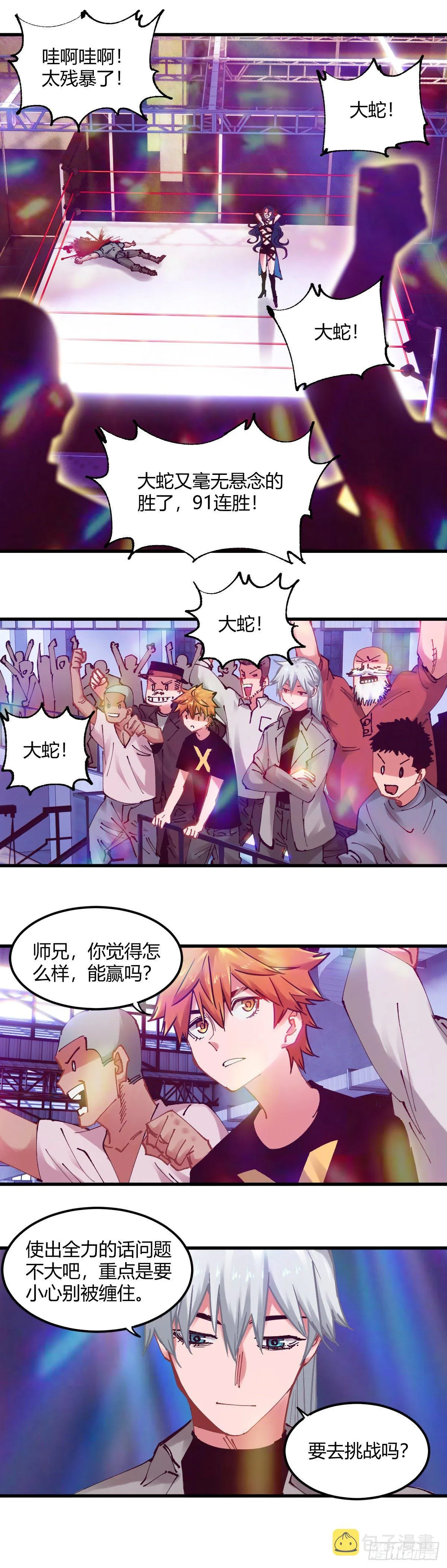 097.绿洲地下拳赛 第9页