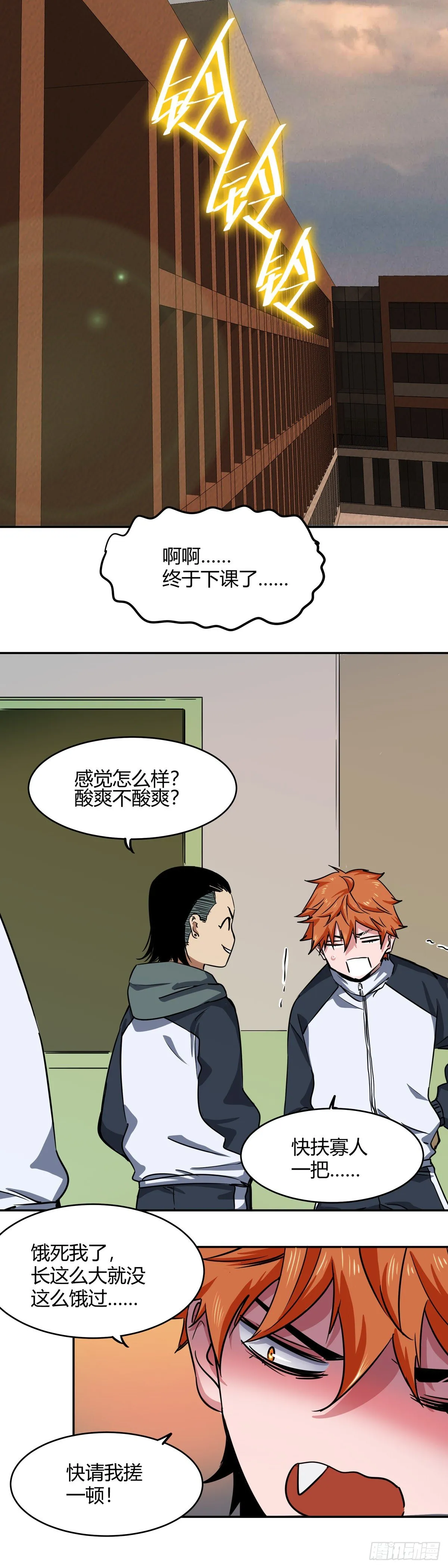 004.系统的恶趣味设定 第20页