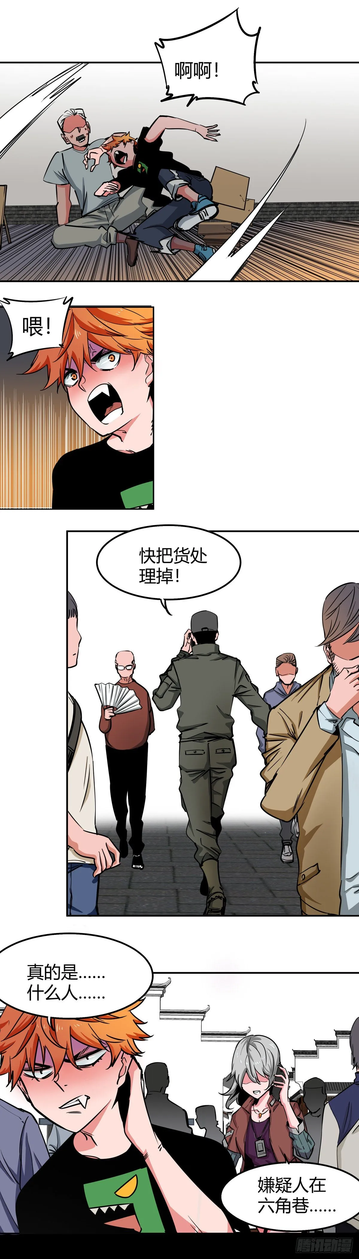 009.鉴石师 第20页