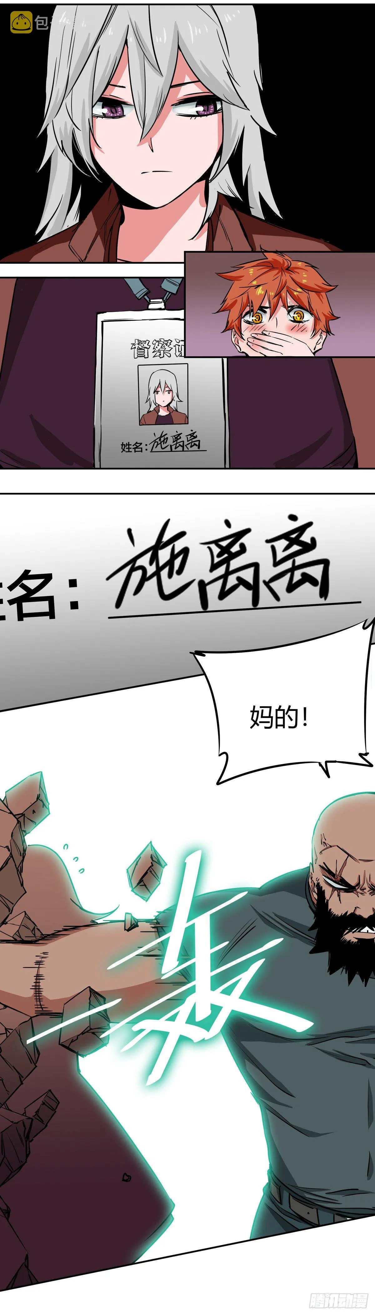 011.督察司—施离离 第13页