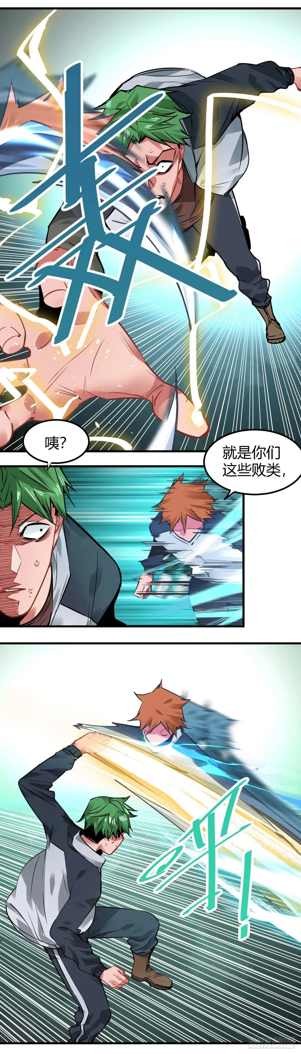 014.影走！全功率！ 第4页