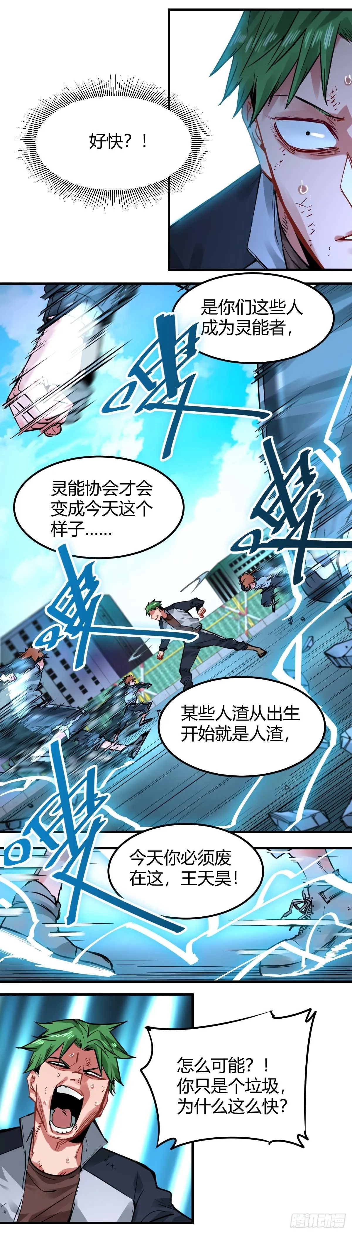 014.影走！全功率！ 第5页
