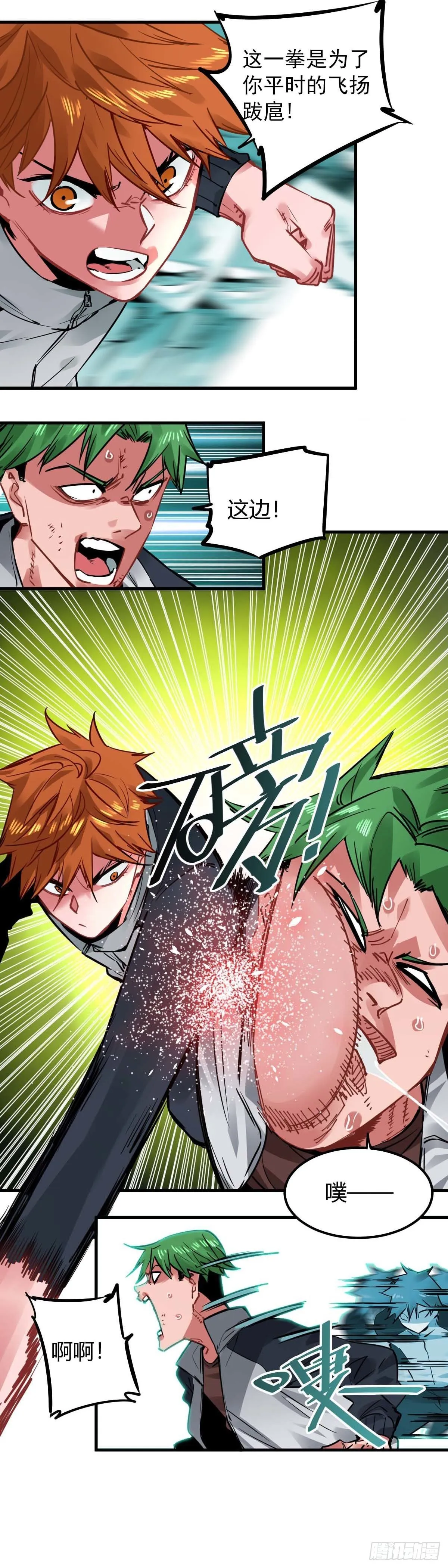 014.影走！全功率！ 第6页