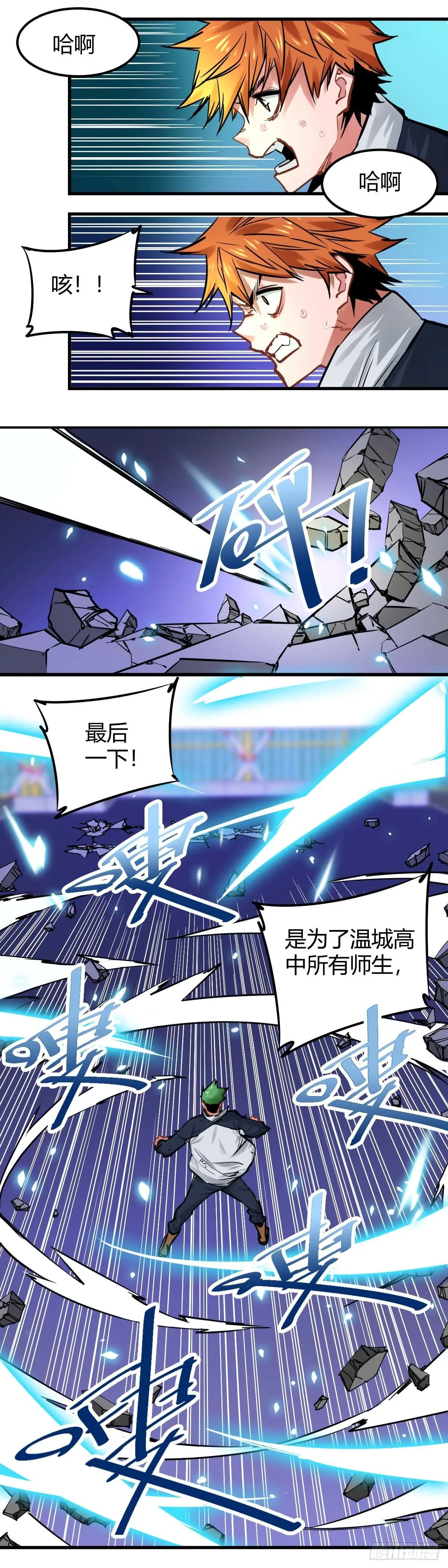 014.影走！全功率！ 第10页