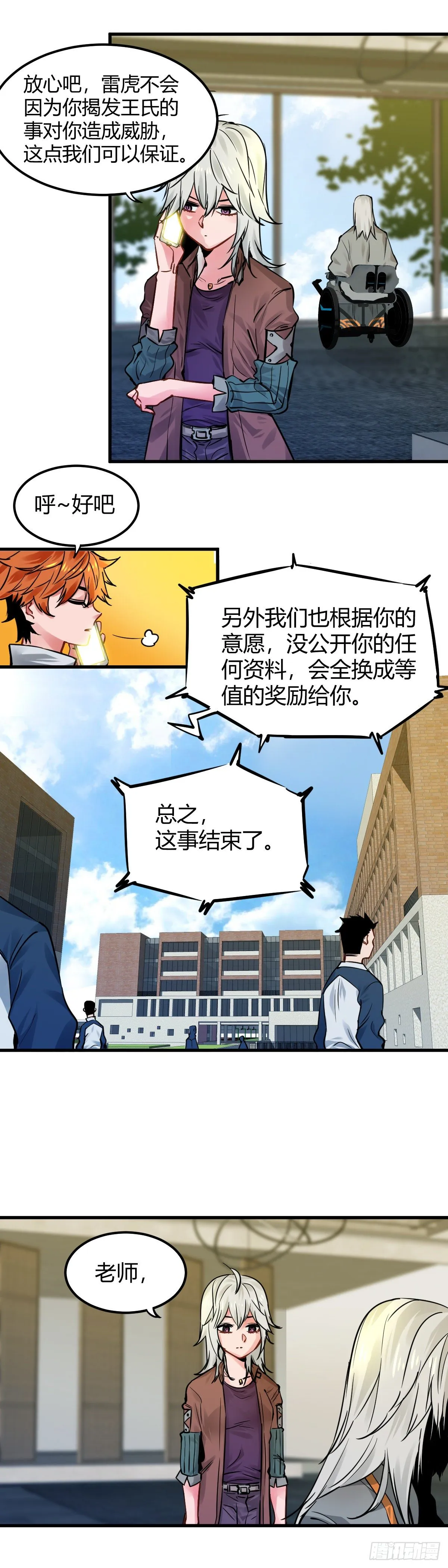 015.不速之客 第2页
