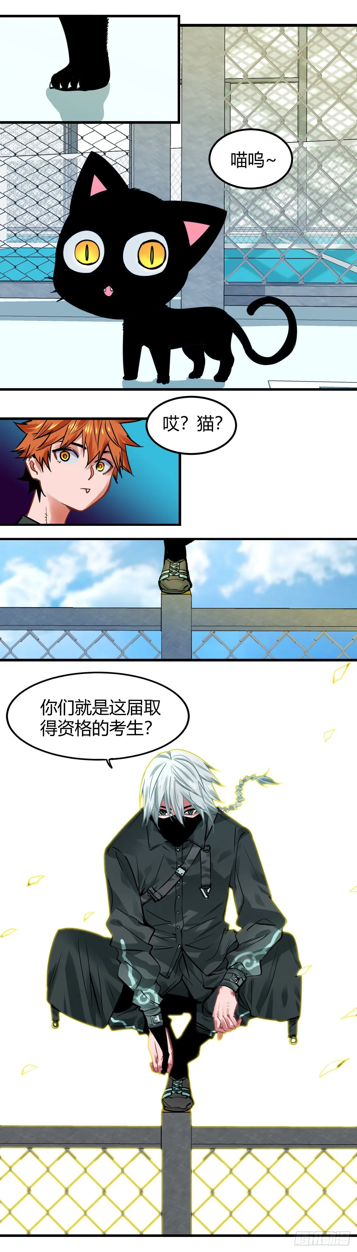 015.不速之客 第9页
