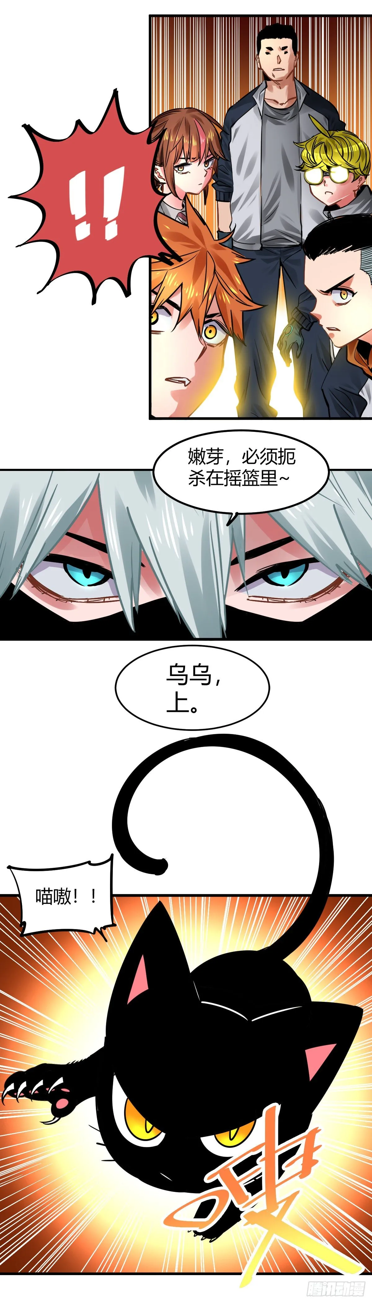 015.不速之客 第10页