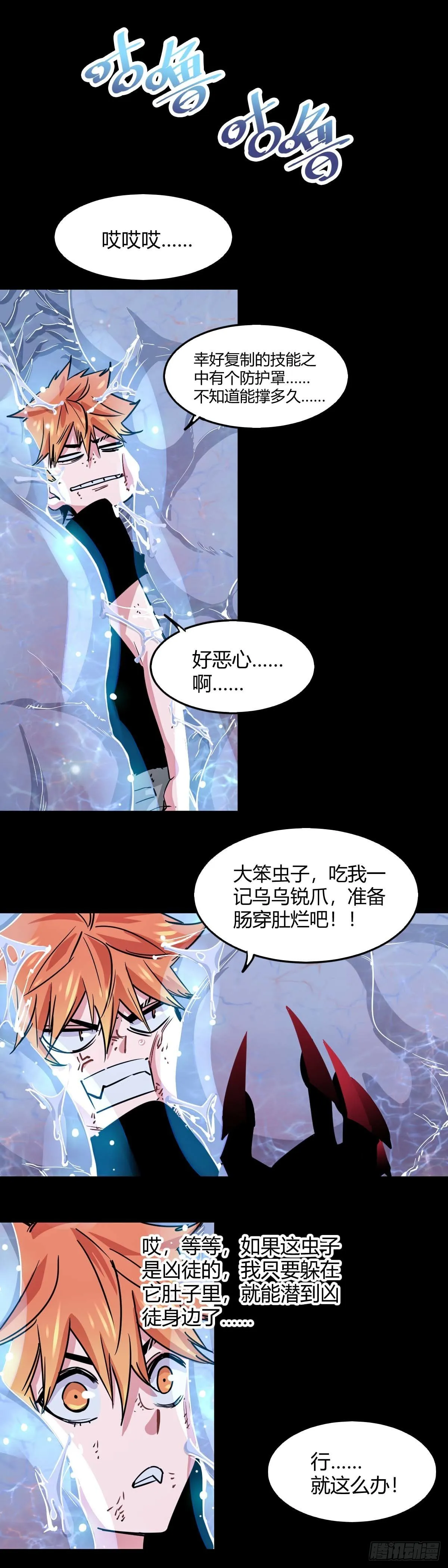 033.潜入敌阵的计划 第10页
