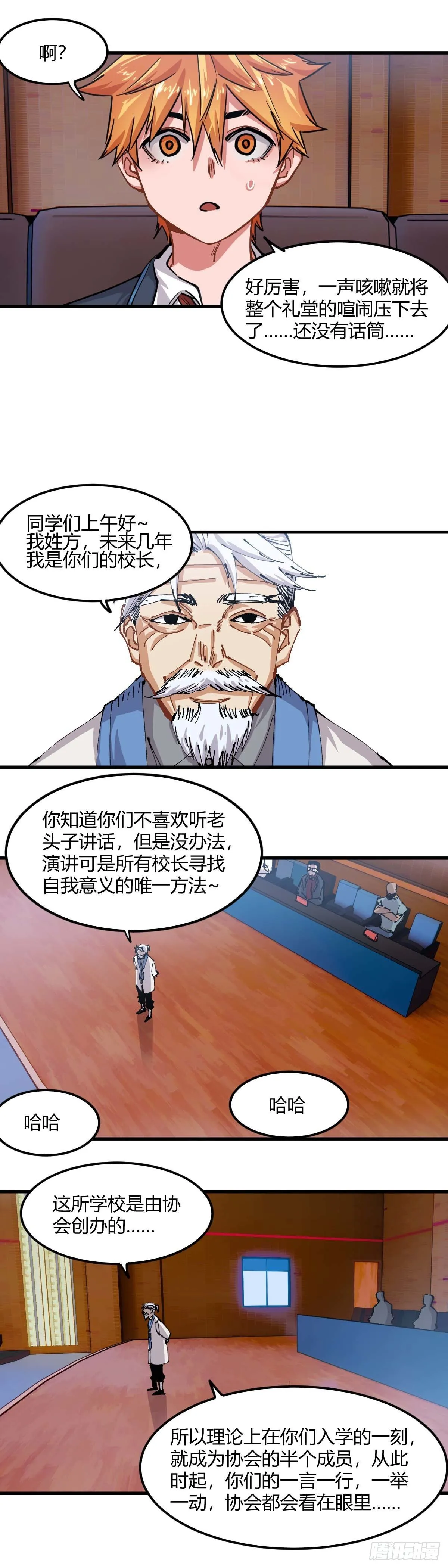 056.开学典礼 第7页
