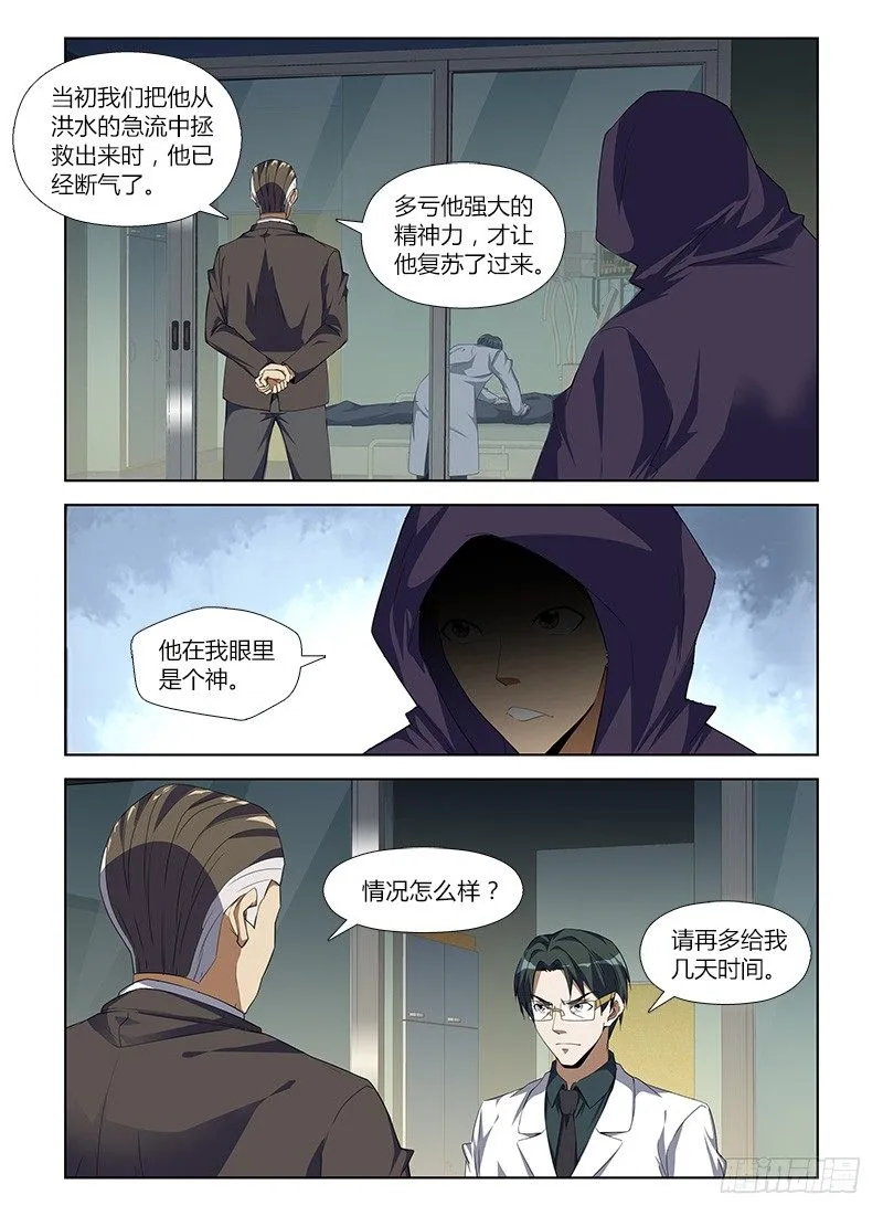 第八十八集 术前准备 第5页