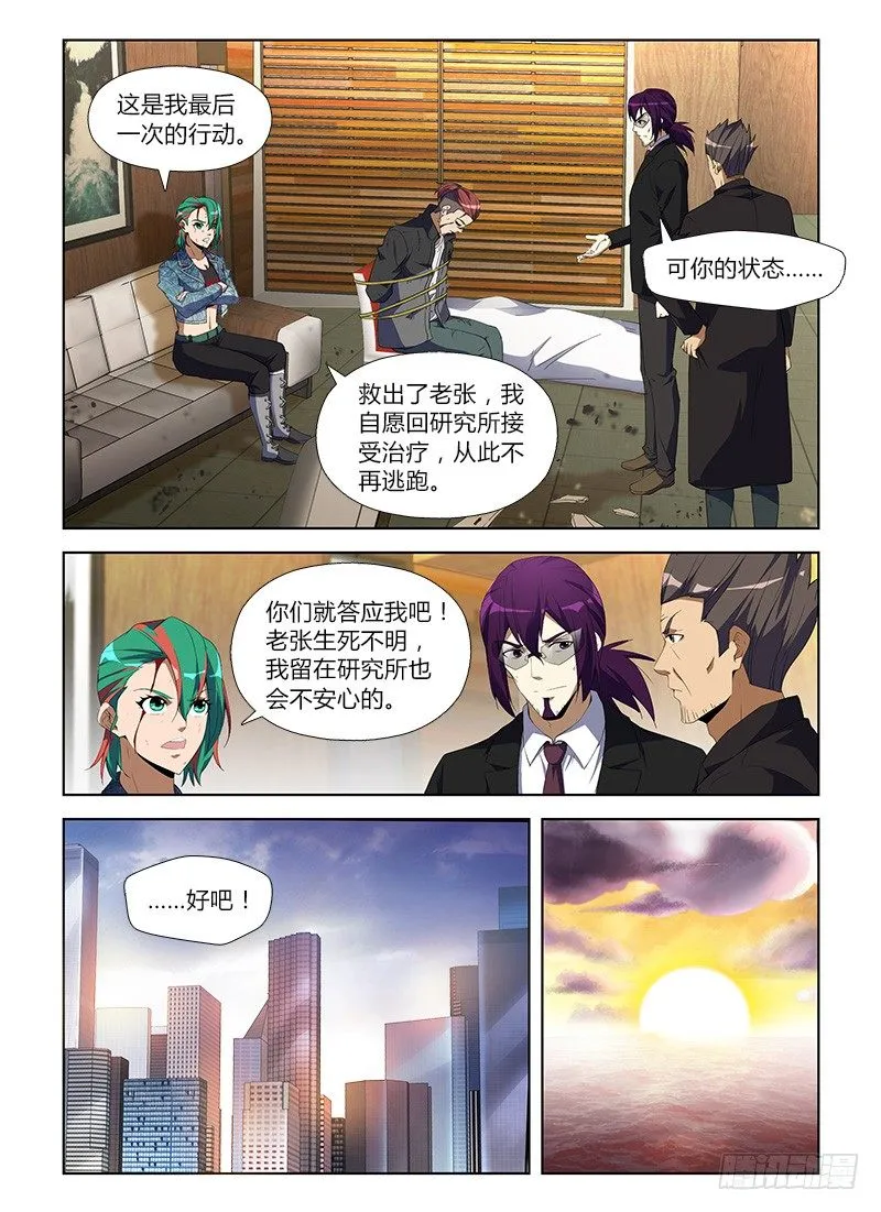 第八十六集 最后的行动 第7页