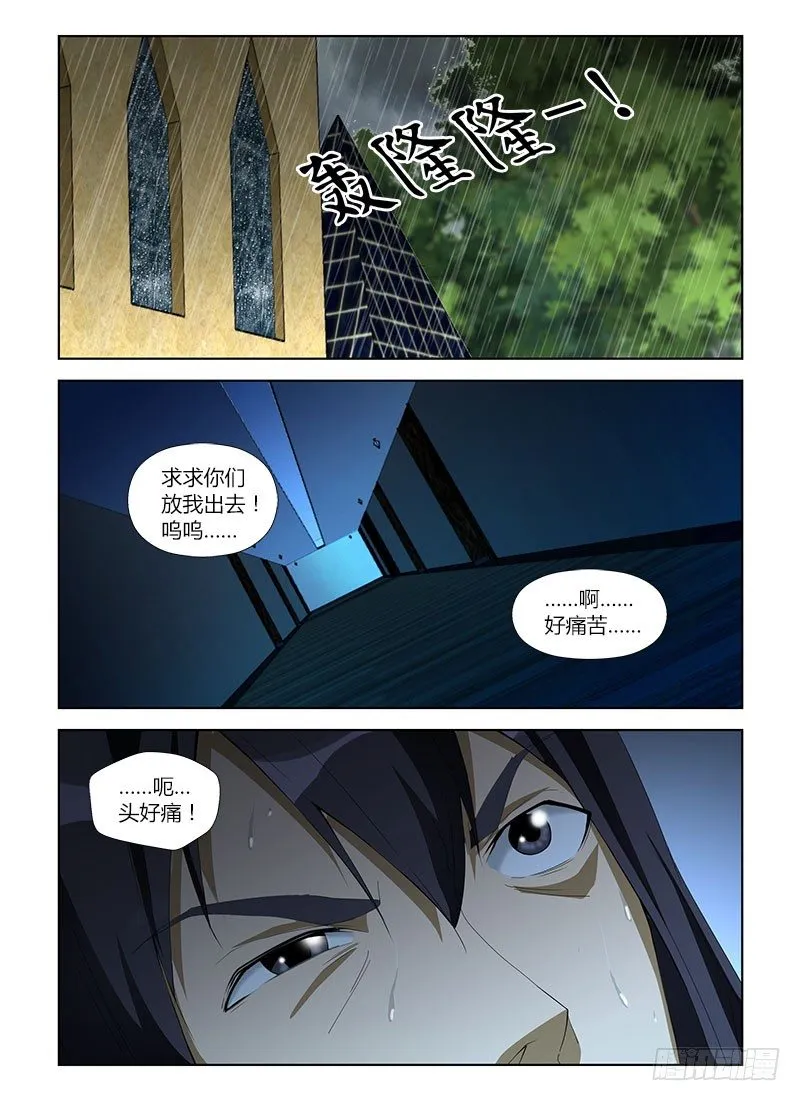 第七十八集 黑暗中的重逢 第6页