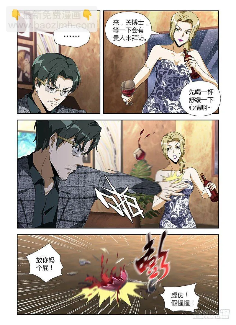 第七十八集 黑暗中的重逢 第10页