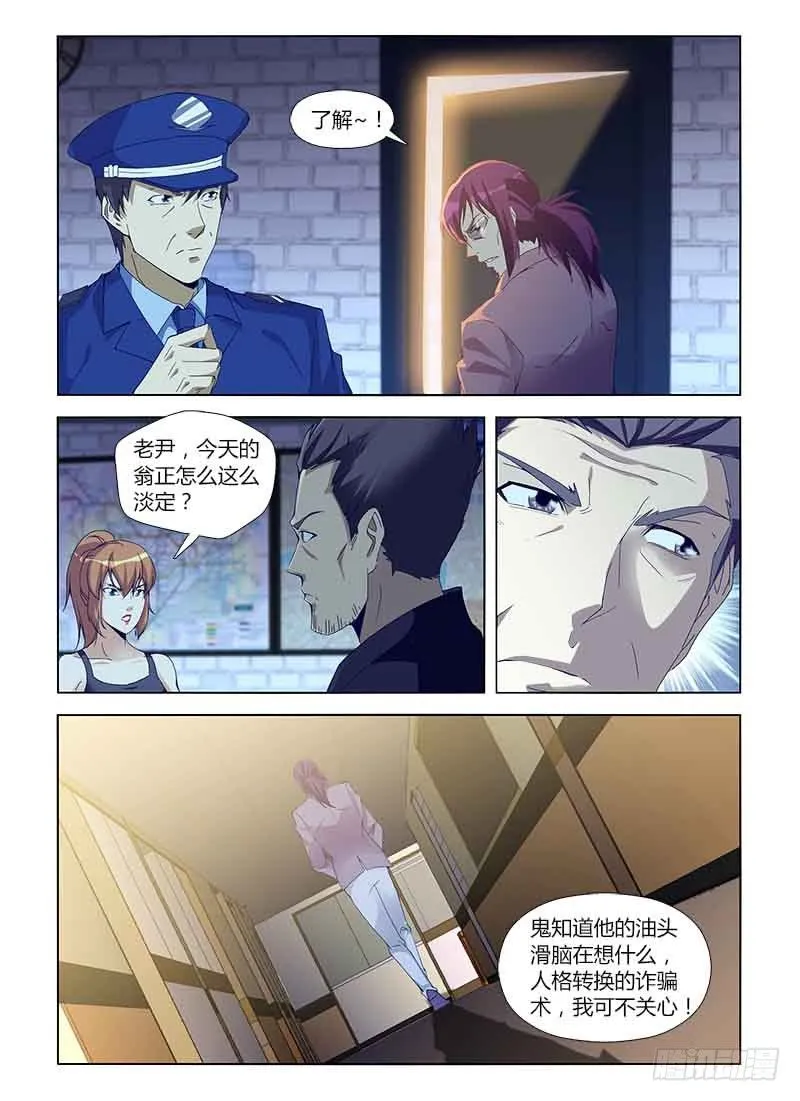 第七十五集 期限倒数 第4页