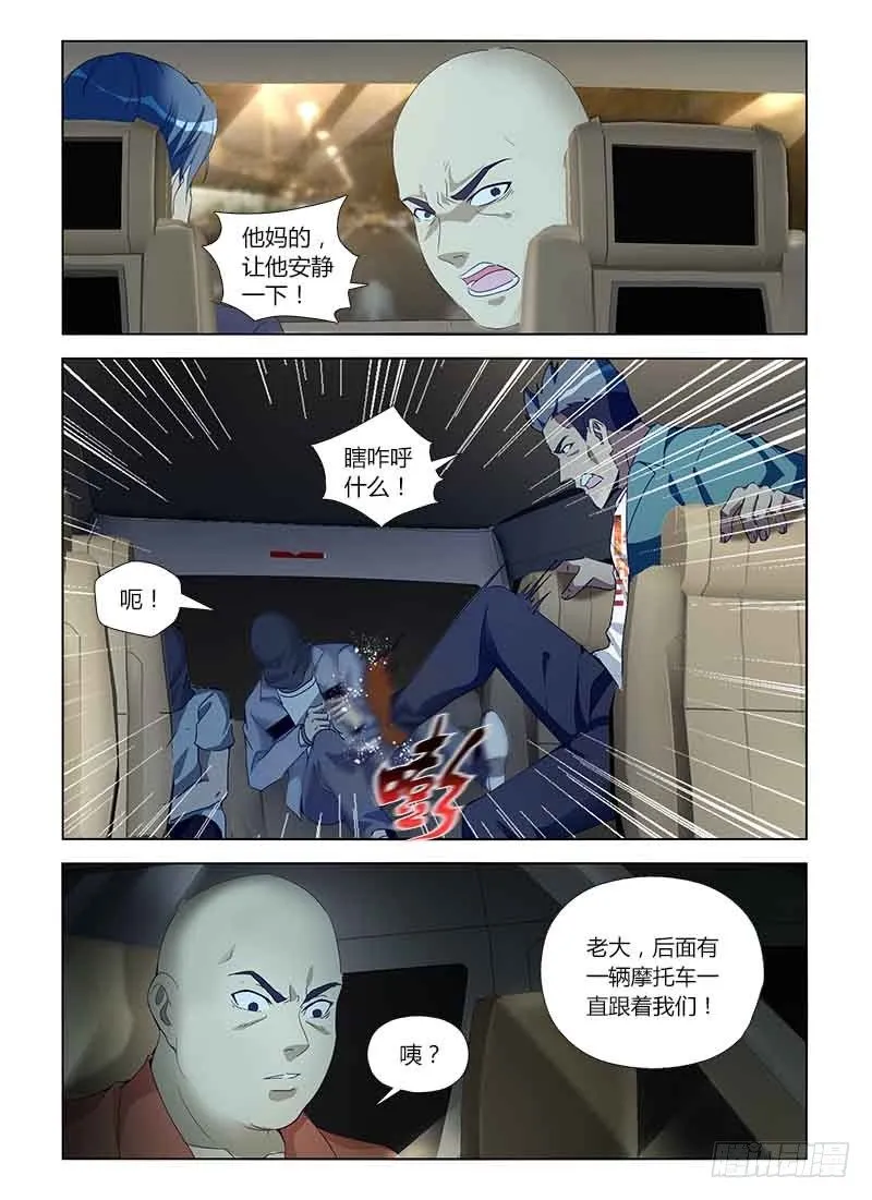 第七十五集 期限倒数 第11页