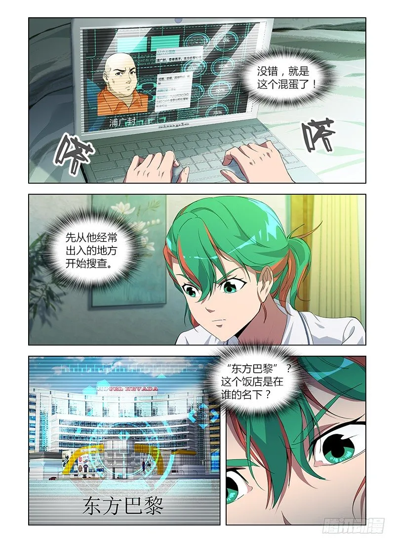 第七十四集 解散危机 第10页