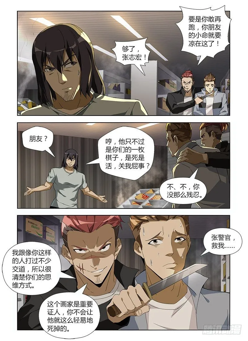 第七十二集 自救(3) 第10页