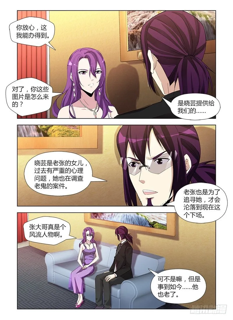 第六十九集 好久不见 第15页