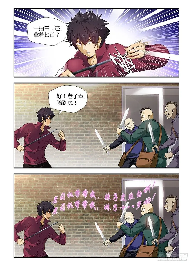 第一集 万年屌丝通职者 第13页