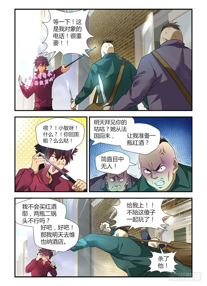 第一集 万年屌丝通职者 第14页