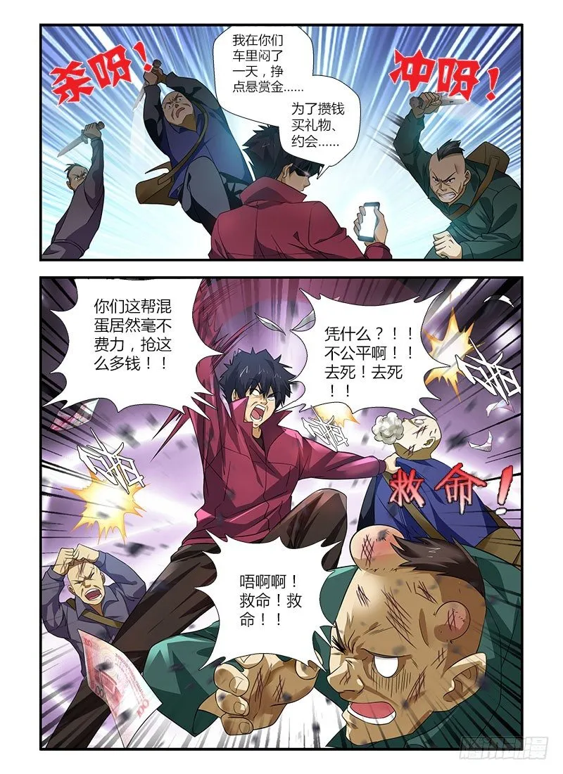 第一集 万年屌丝通职者 第15页