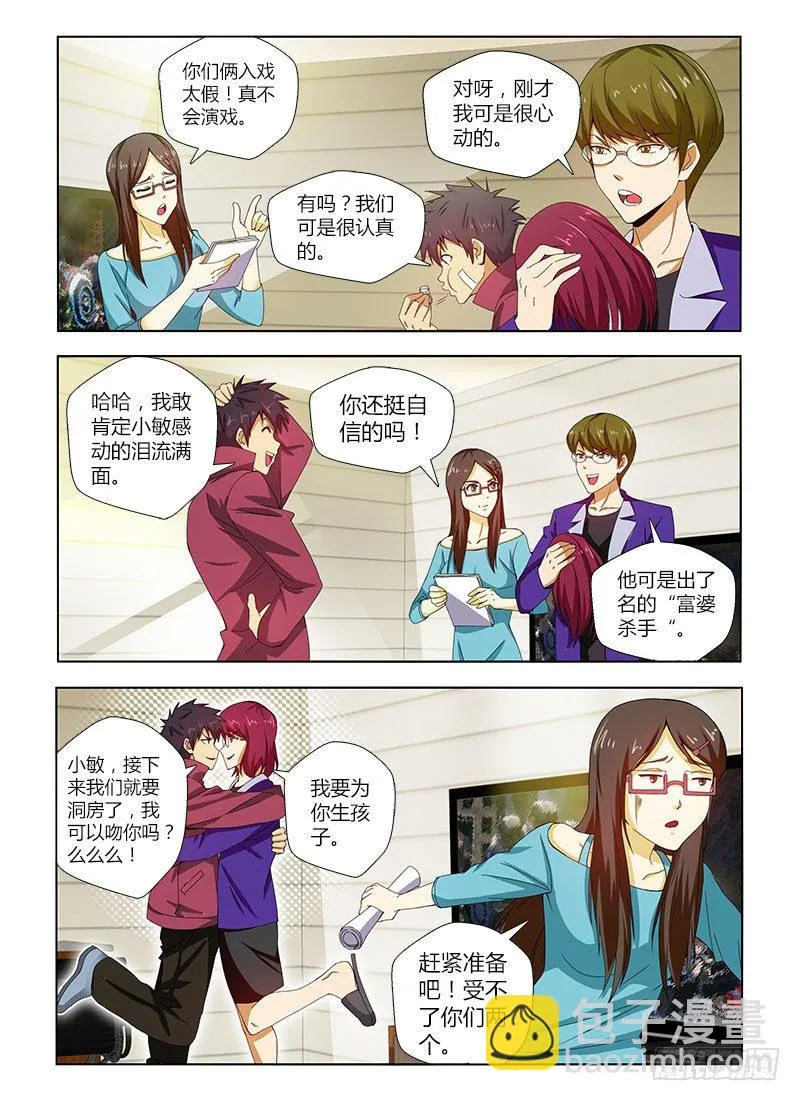 第二集 幸福人生 第3页