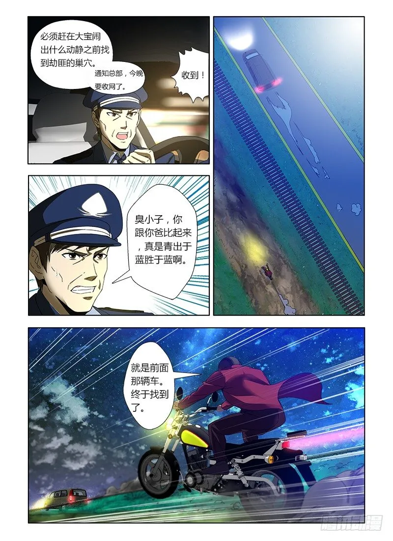 第六集 追踪流浪狗 第10页