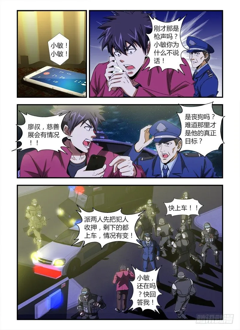 第八集 拜见熟人 第2页
