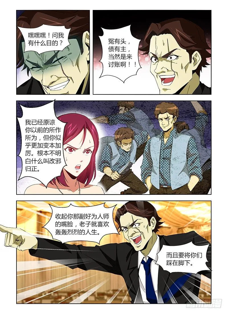 第八集 拜见熟人 第14页