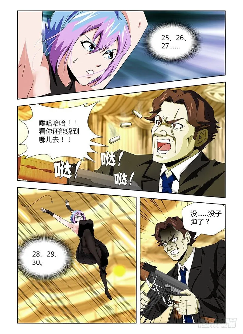 第九集 犯罪人格 第11页