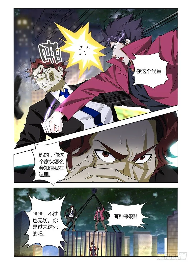 第十一集 以拳头论英雄 第4页
