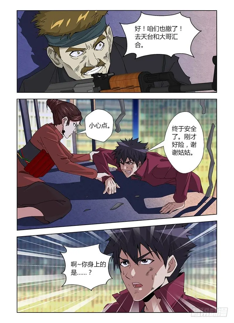 第十二集 要死大家一起死 第4页