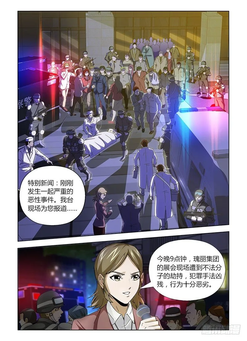 第十三集 赚了一波 第1页