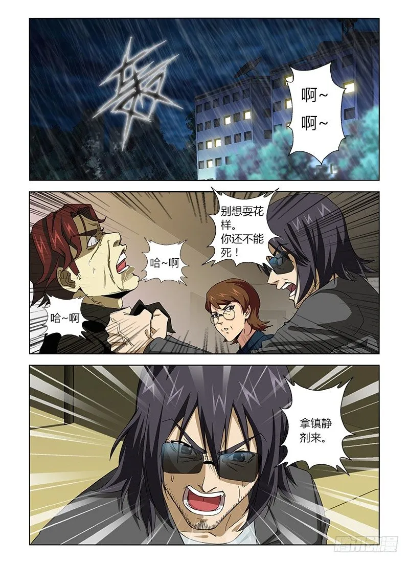 第十五集 逃亡的日子 第1页
