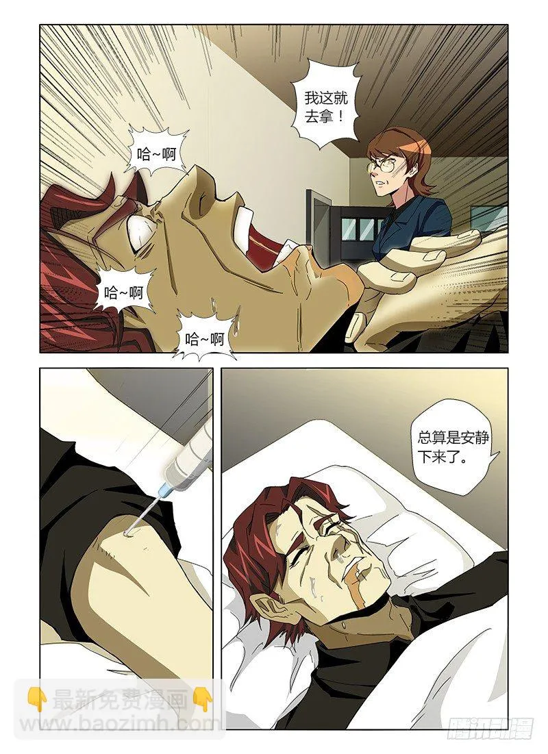 第十五集 逃亡的日子 第2页