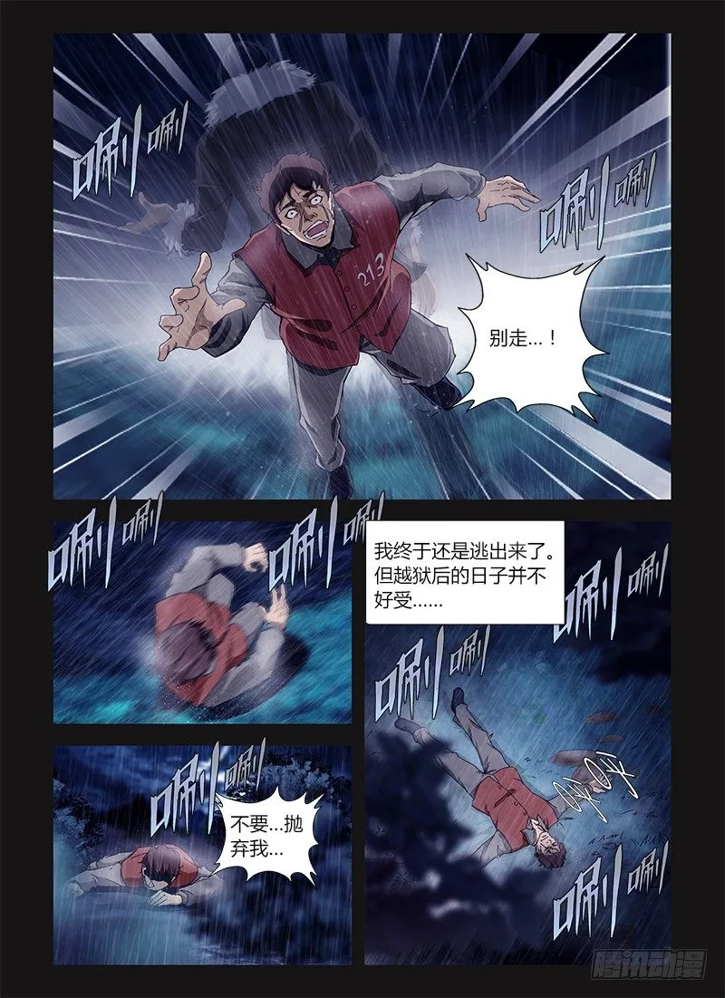 第十五集 逃亡的日子 第9页