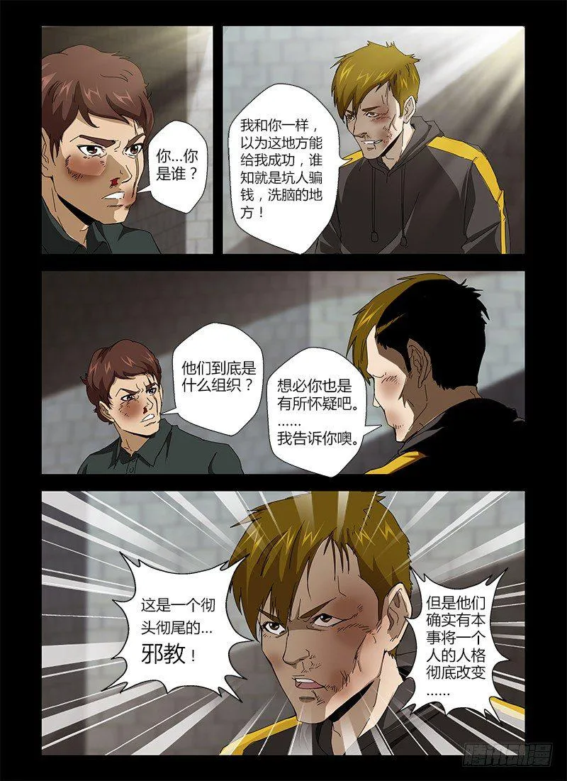 第十六集 你是谁？ 第7页