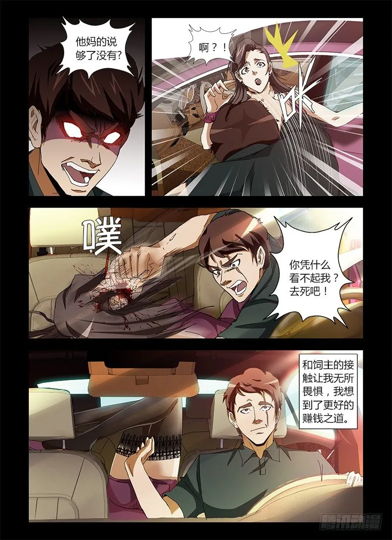 第十七集 启迪人生 第5页