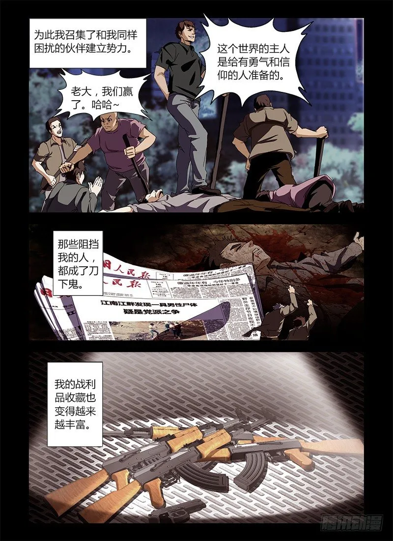 第十七集 启迪人生 第7页