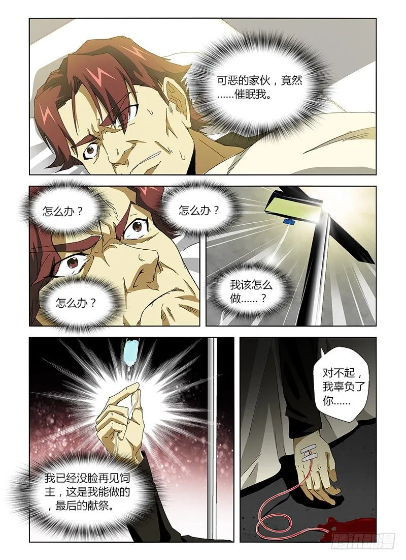 第十七集 启迪人生 第14页