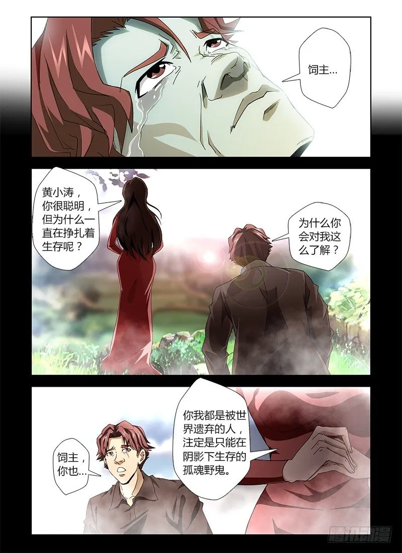 第十八集 发情的种马 第1页