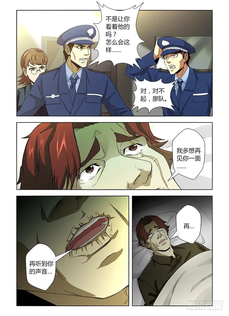 第十八集 发情的种马 第5页